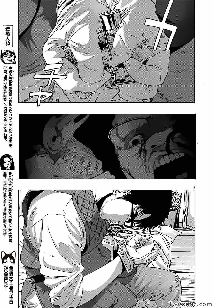 《请叫我英雄》漫画最新章节第151话免费下拉式在线观看章节第【9】张图片