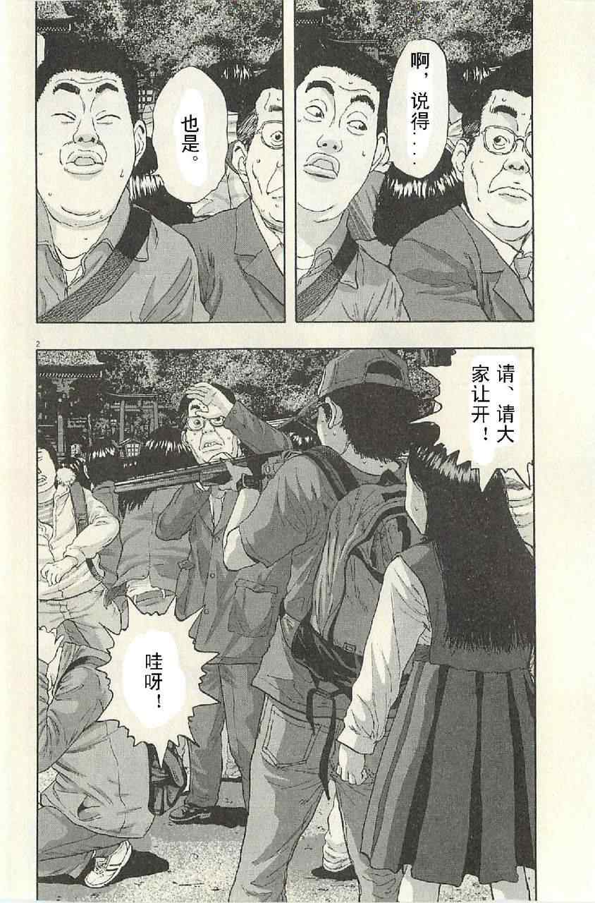 《请叫我英雄》漫画最新章节第50话免费下拉式在线观看章节第【38】张图片