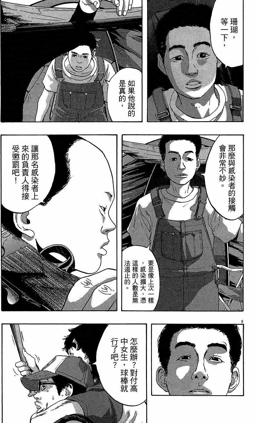 《请叫我英雄》漫画最新章节第7卷免费下拉式在线观看章节第【131】张图片