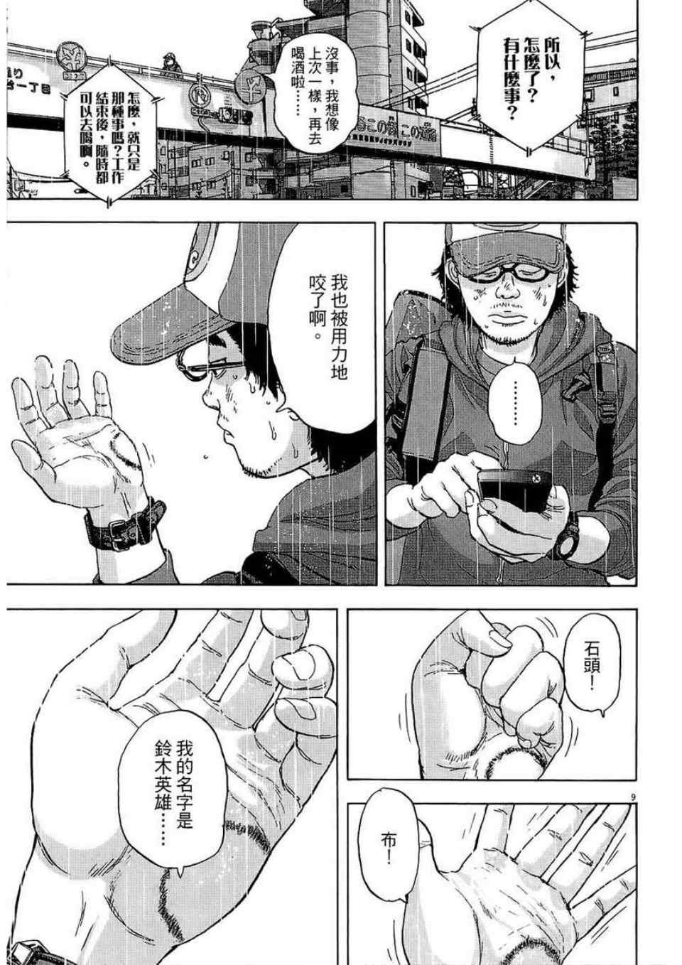 《请叫我英雄》漫画最新章节第2卷免费下拉式在线观看章节第【100】张图片