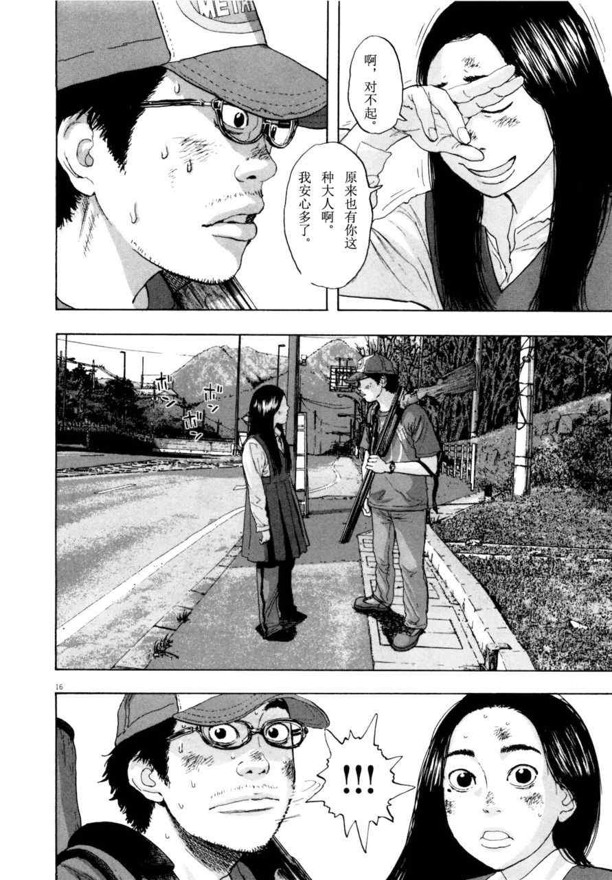 《请叫我英雄》漫画最新章节第4卷免费下拉式在线观看章节第【167】张图片