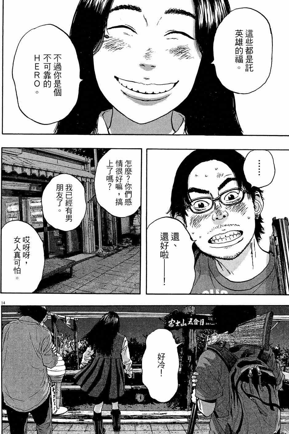 《请叫我英雄》漫画最新章节第5卷免费下拉式在线观看章节第【144】张图片