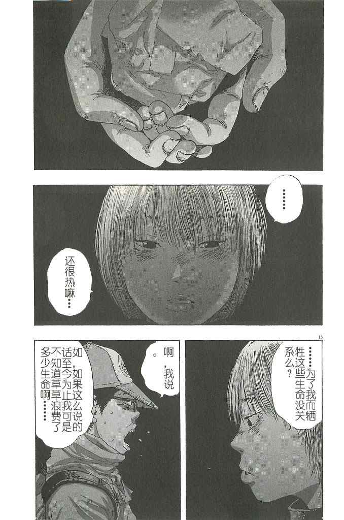 《请叫我英雄》漫画最新章节第73话免费下拉式在线观看章节第【15】张图片