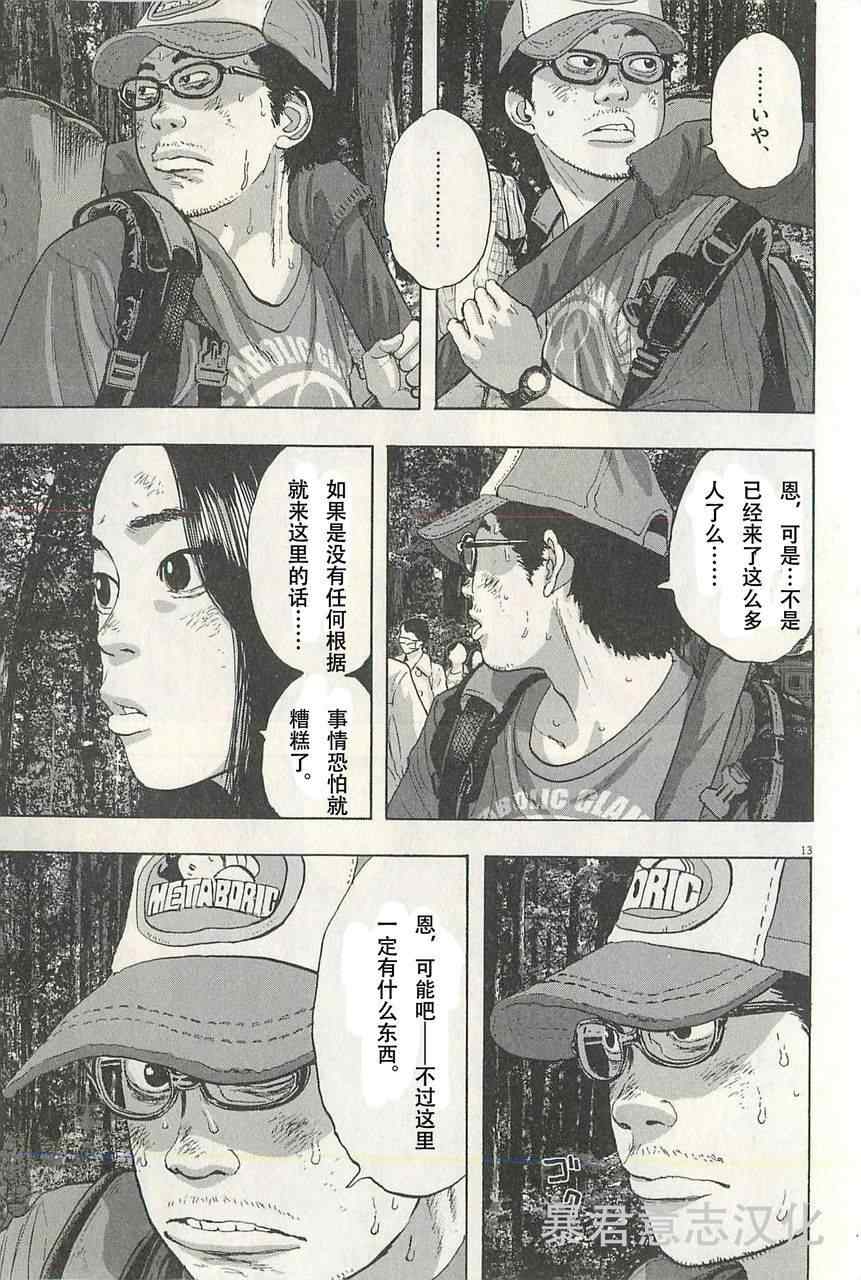 《请叫我英雄》漫画最新章节第47话免费下拉式在线观看章节第【16】张图片