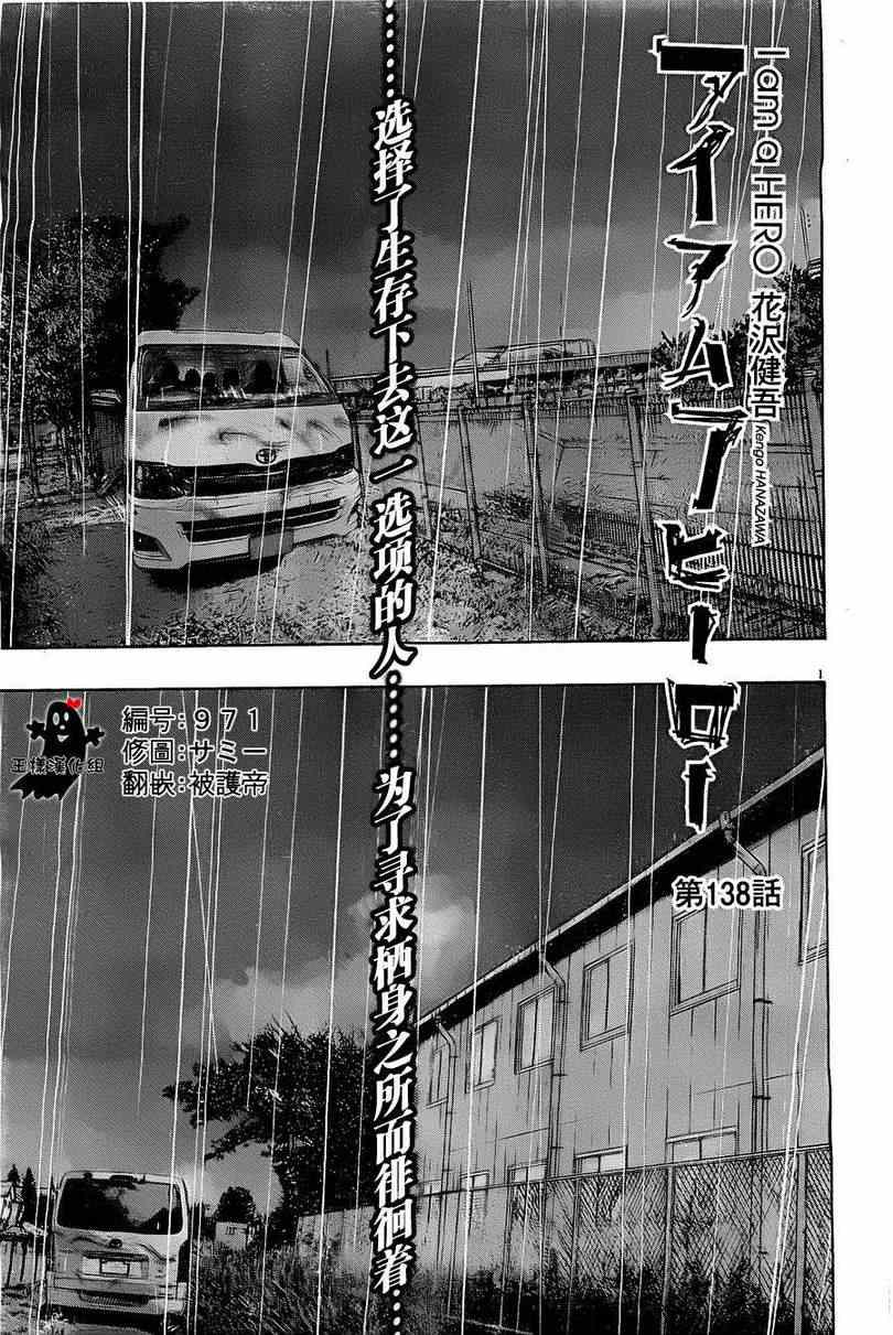 《请叫我英雄》漫画最新章节第138话免费下拉式在线观看章节第【1】张图片