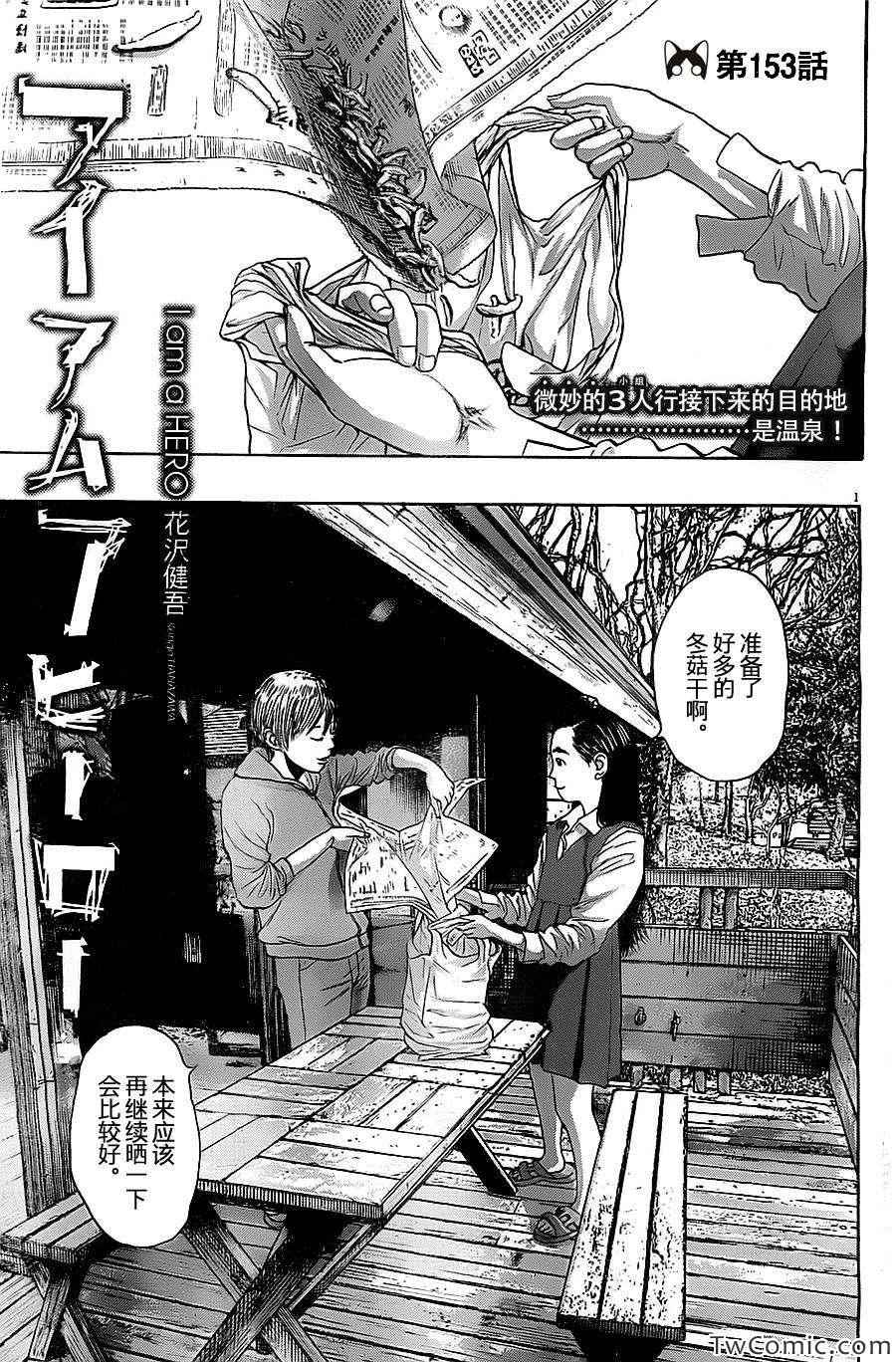 《请叫我英雄》漫画最新章节第153话免费下拉式在线观看章节第【1】张图片