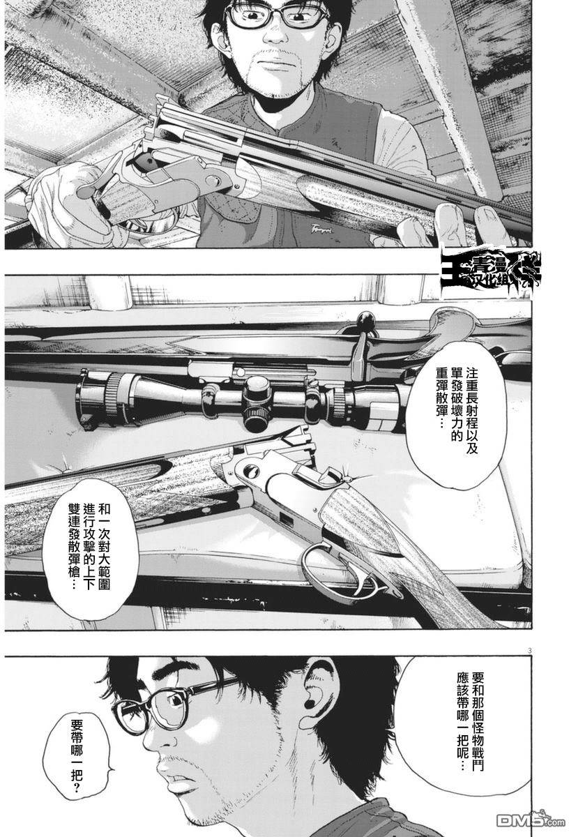 《请叫我英雄》漫画最新章节第230话免费下拉式在线观看章节第【3】张图片