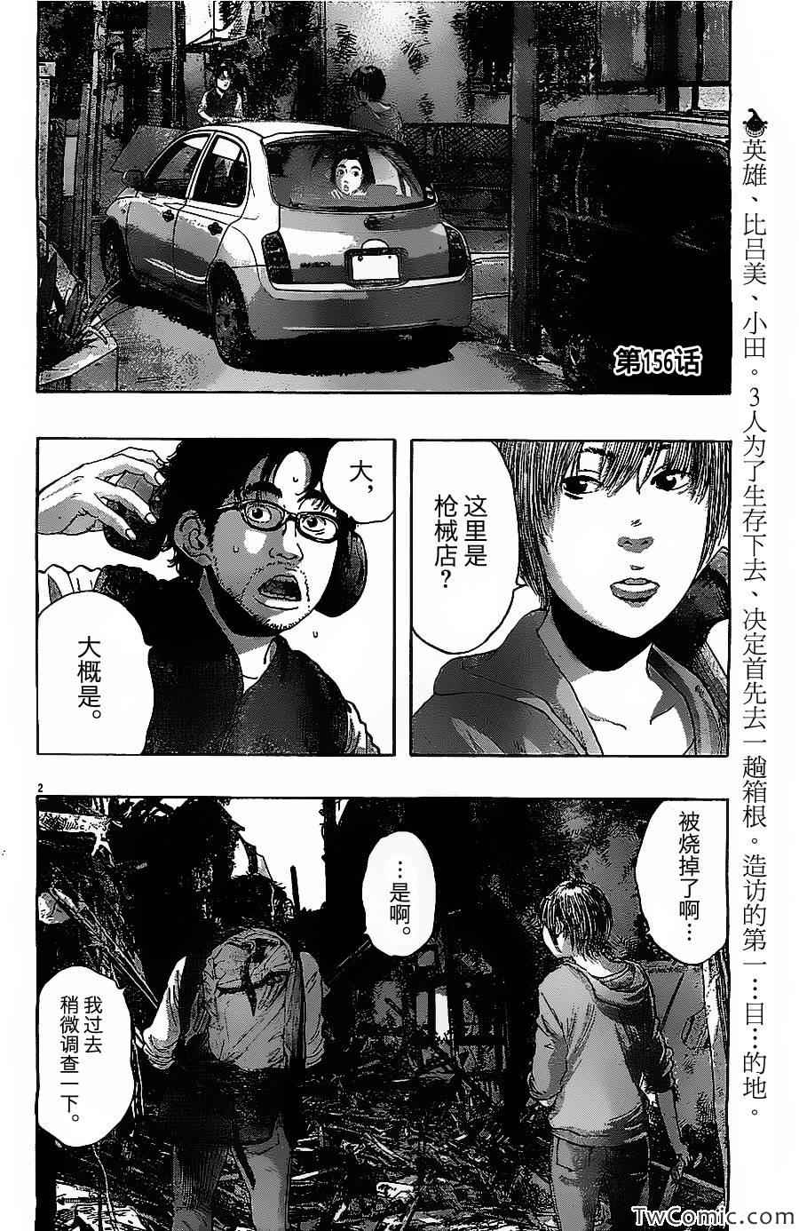 《请叫我英雄》漫画最新章节第156话免费下拉式在线观看章节第【2】张图片