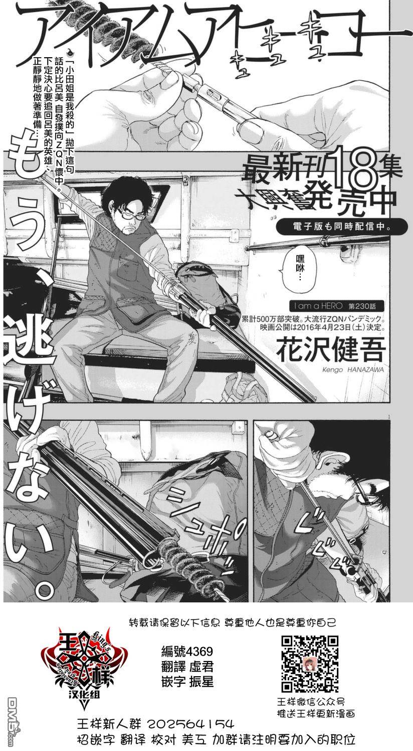 《请叫我英雄》漫画最新章节第230话免费下拉式在线观看章节第【1】张图片