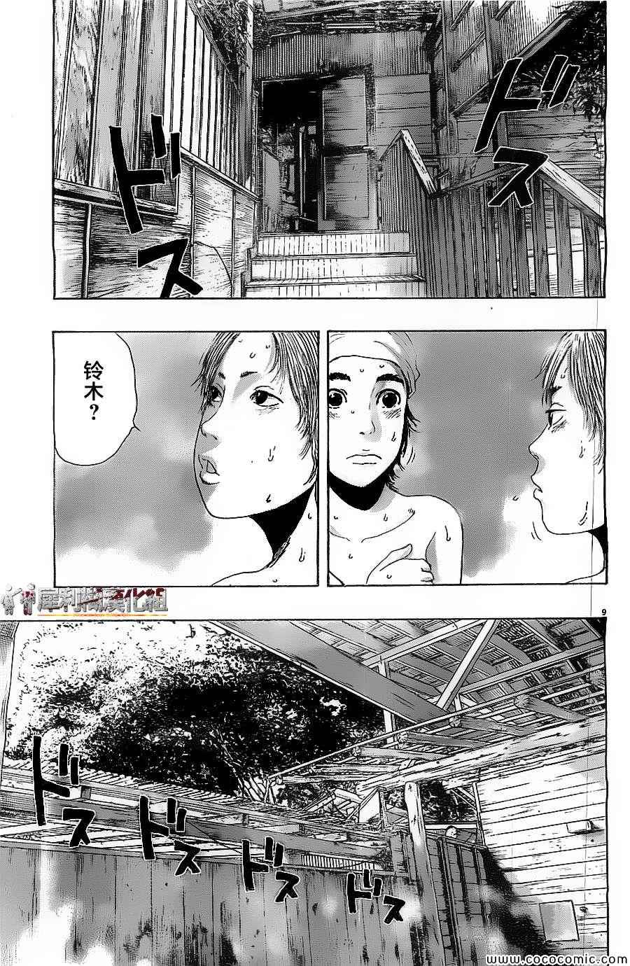 《请叫我英雄》漫画最新章节第166话免费下拉式在线观看章节第【9】张图片