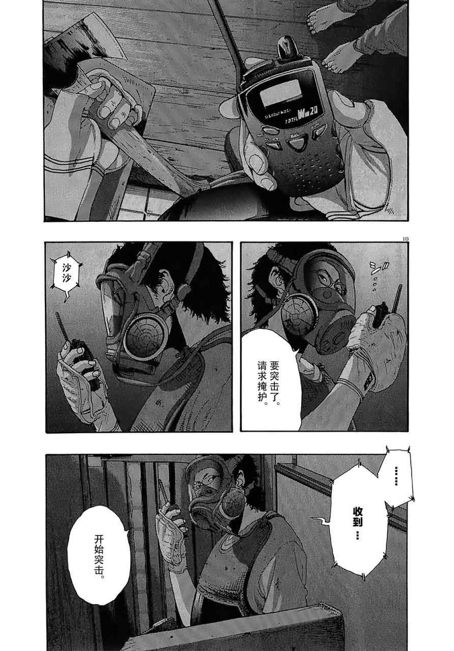 《请叫我英雄》漫画最新章节第116话免费下拉式在线观看章节第【11】张图片