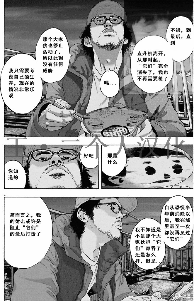 《请叫我英雄》漫画最新章节第261话免费下拉式在线观看章节第【4】张图片