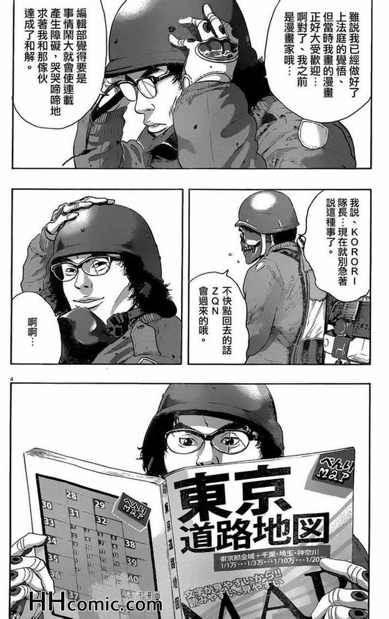 《请叫我英雄》漫画最新章节第192话免费下拉式在线观看章节第【4】张图片