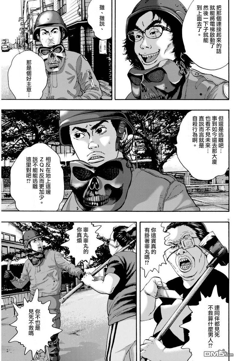 《请叫我英雄》漫画最新章节第233话免费下拉式在线观看章节第【9】张图片