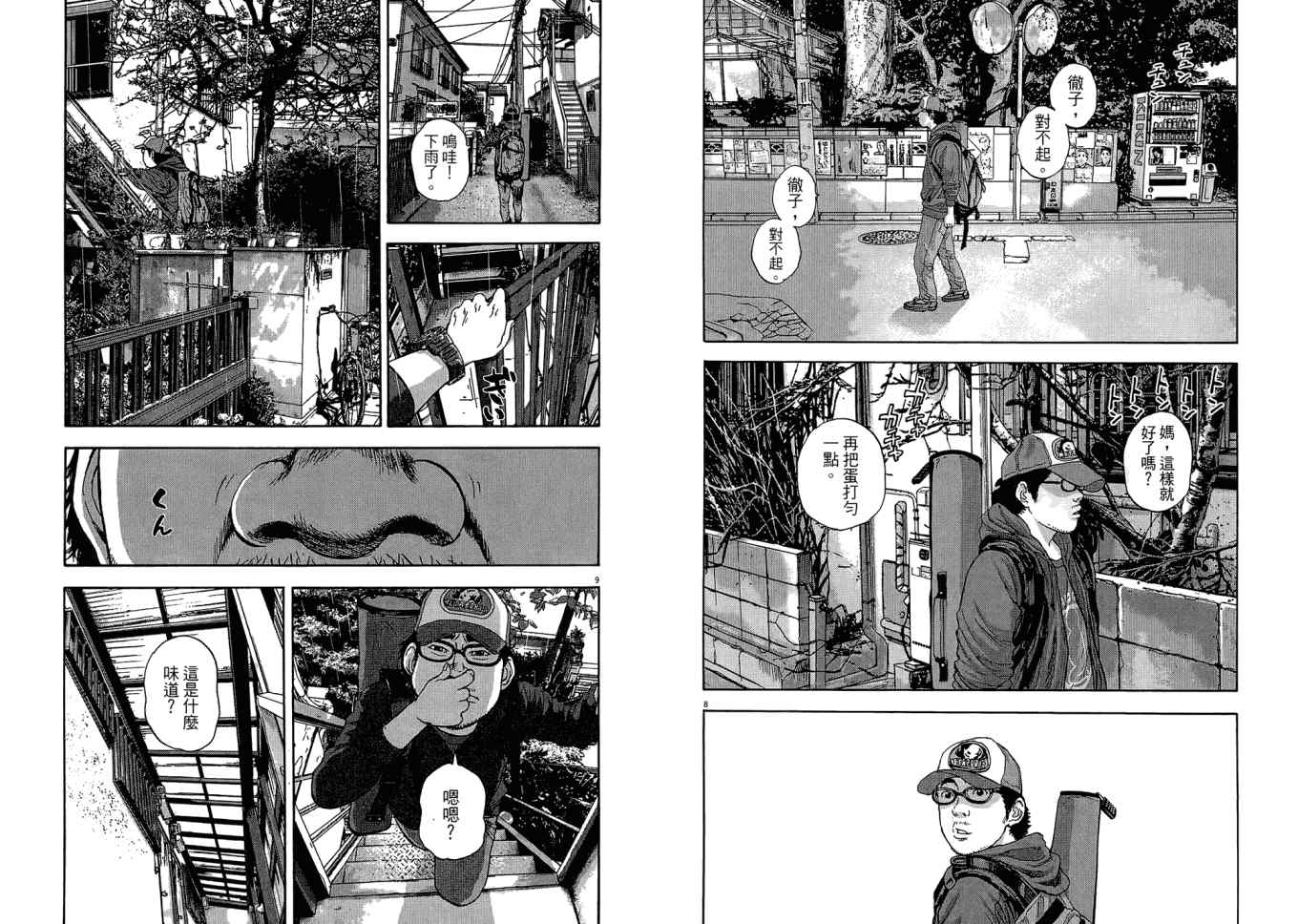 《请叫我英雄》漫画最新章节第1卷免费下拉式在线观看章节第【118】张图片