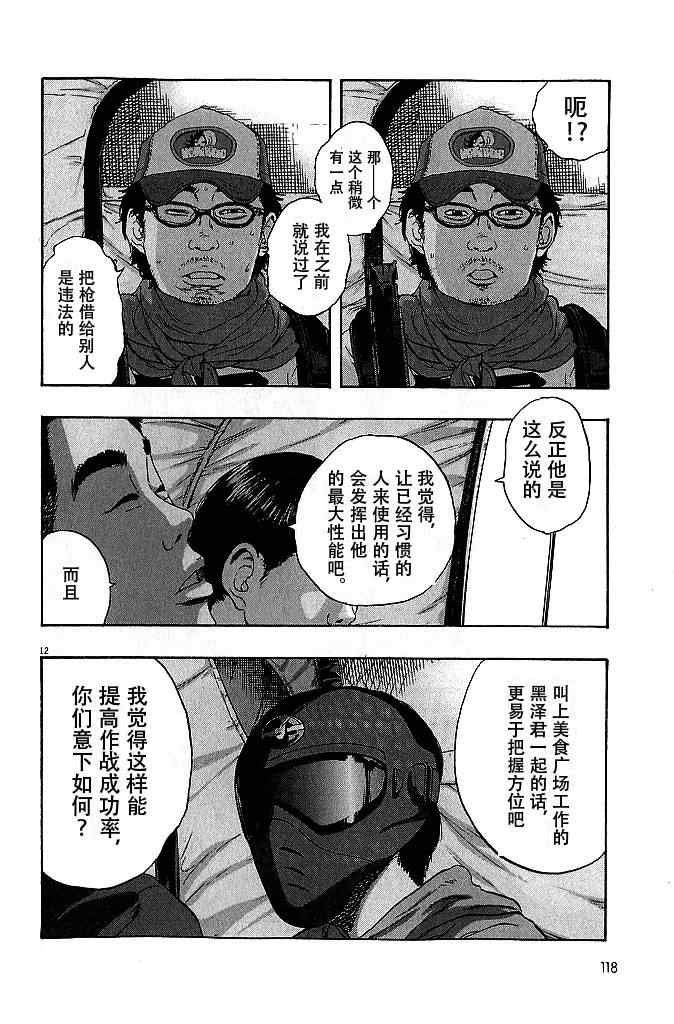 《请叫我英雄》漫画最新章节第75话免费下拉式在线观看章节第【12】张图片