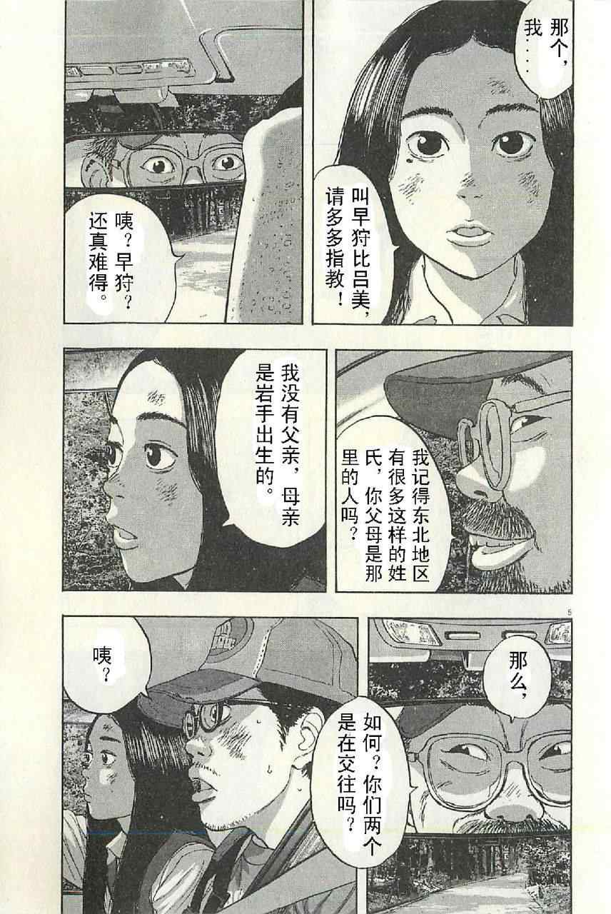 《请叫我英雄》漫画最新章节第57话免费下拉式在线观看章节第【43】张图片