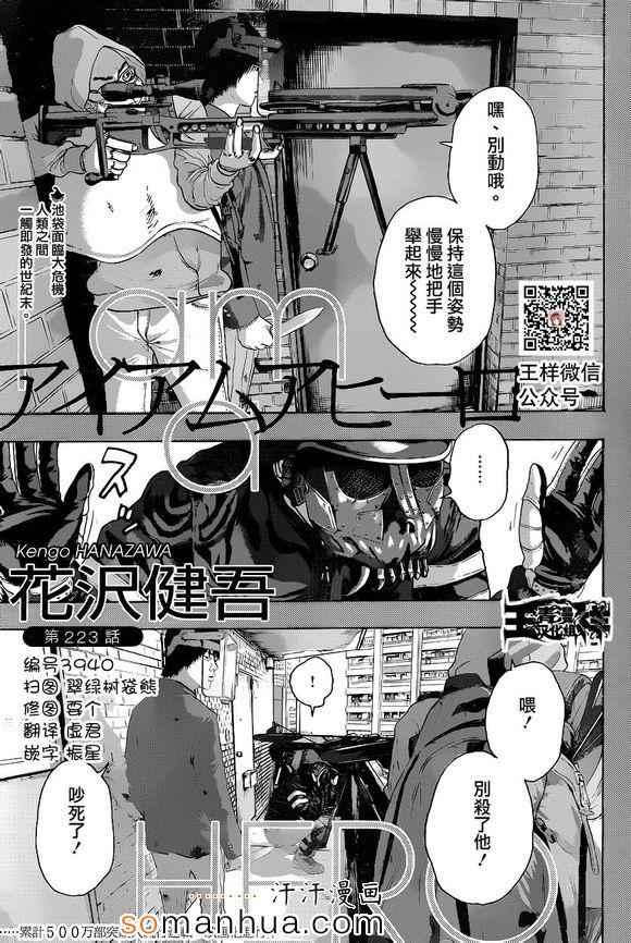 《请叫我英雄》漫画最新章节第223话免费下拉式在线观看章节第【1】张图片