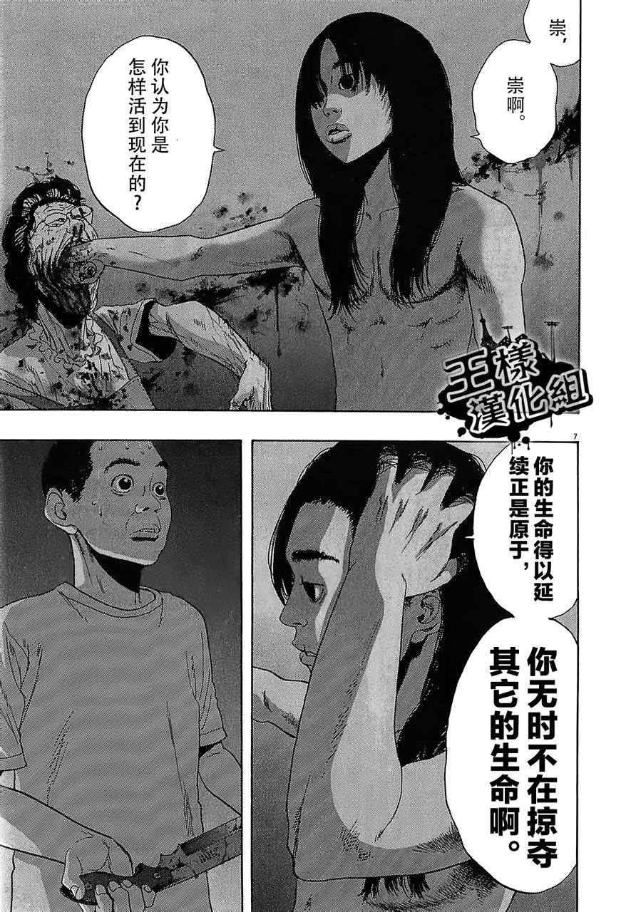 《请叫我英雄》漫画最新章节第115话免费下拉式在线观看章节第【7】张图片