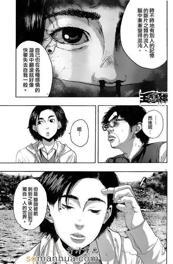 《请叫我英雄》漫画最新章节第221话免费下拉式在线观看章节第【10】张图片