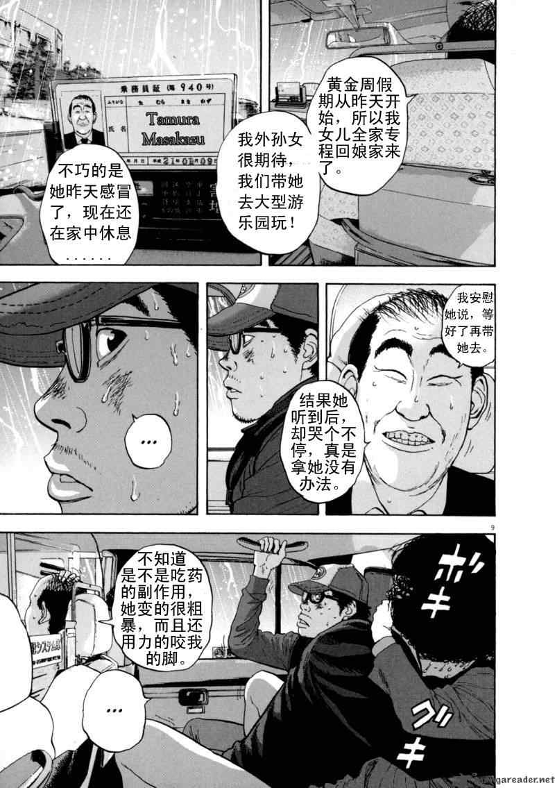 《请叫我英雄》漫画最新章节第3卷免费下拉式在线观看章节第【63】张图片