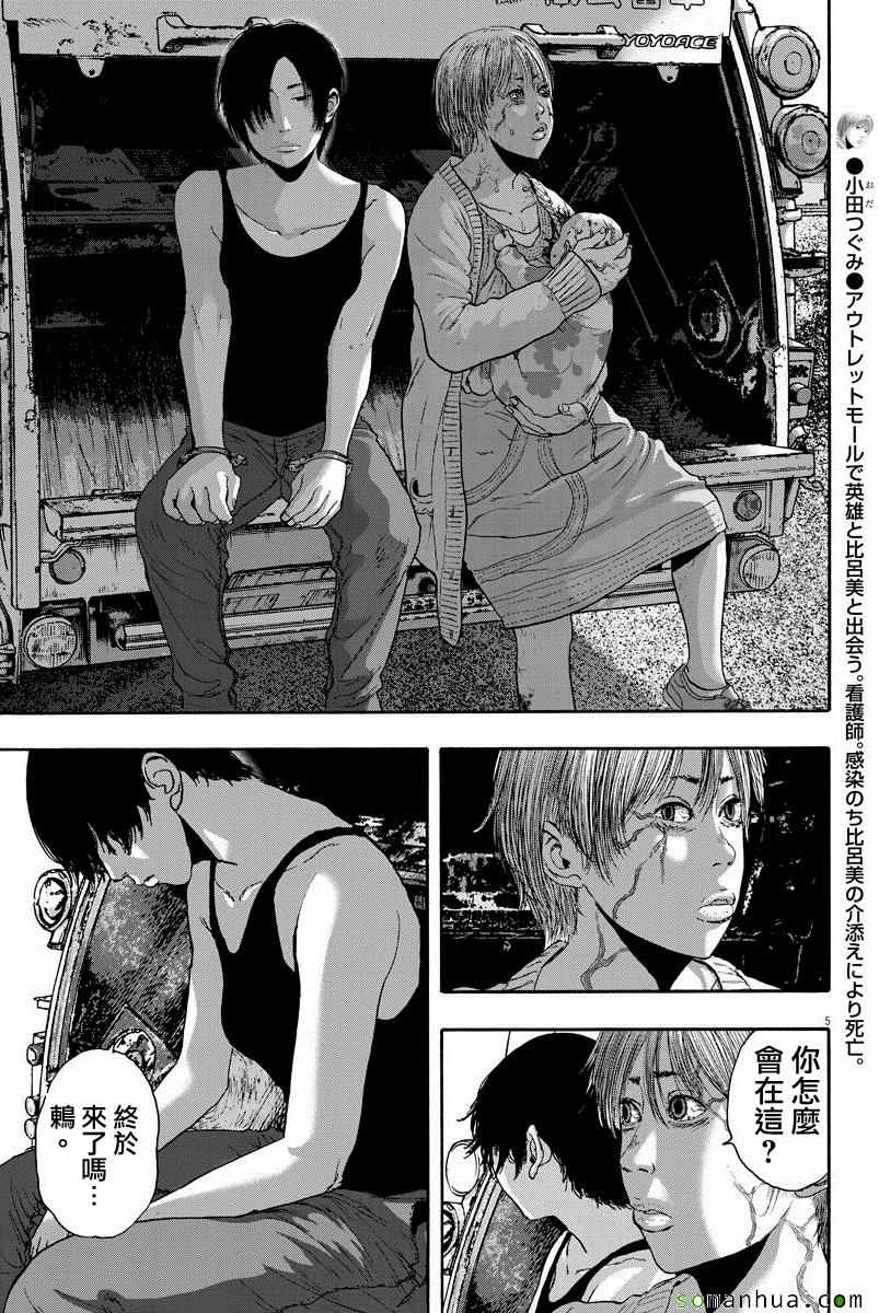 《请叫我英雄》漫画最新章节第243话免费下拉式在线观看章节第【4】张图片