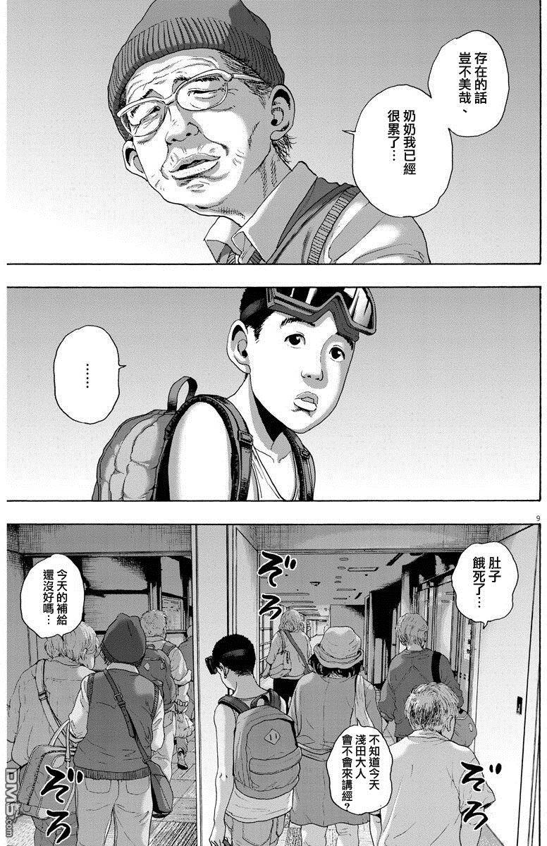 《请叫我英雄》漫画最新章节第238话免费下拉式在线观看章节第【11】张图片