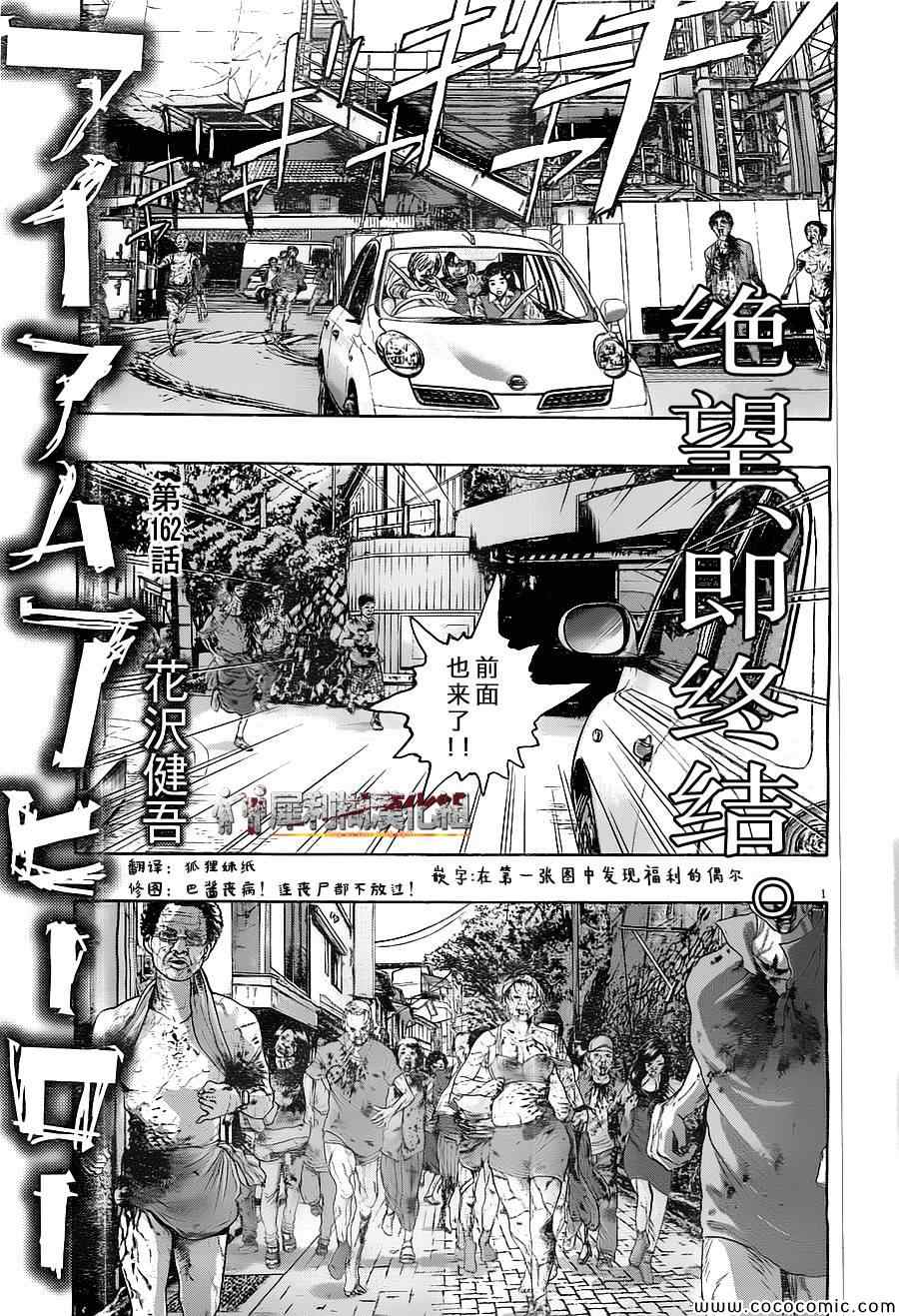 《请叫我英雄》漫画最新章节第162话免费下拉式在线观看章节第【1】张图片