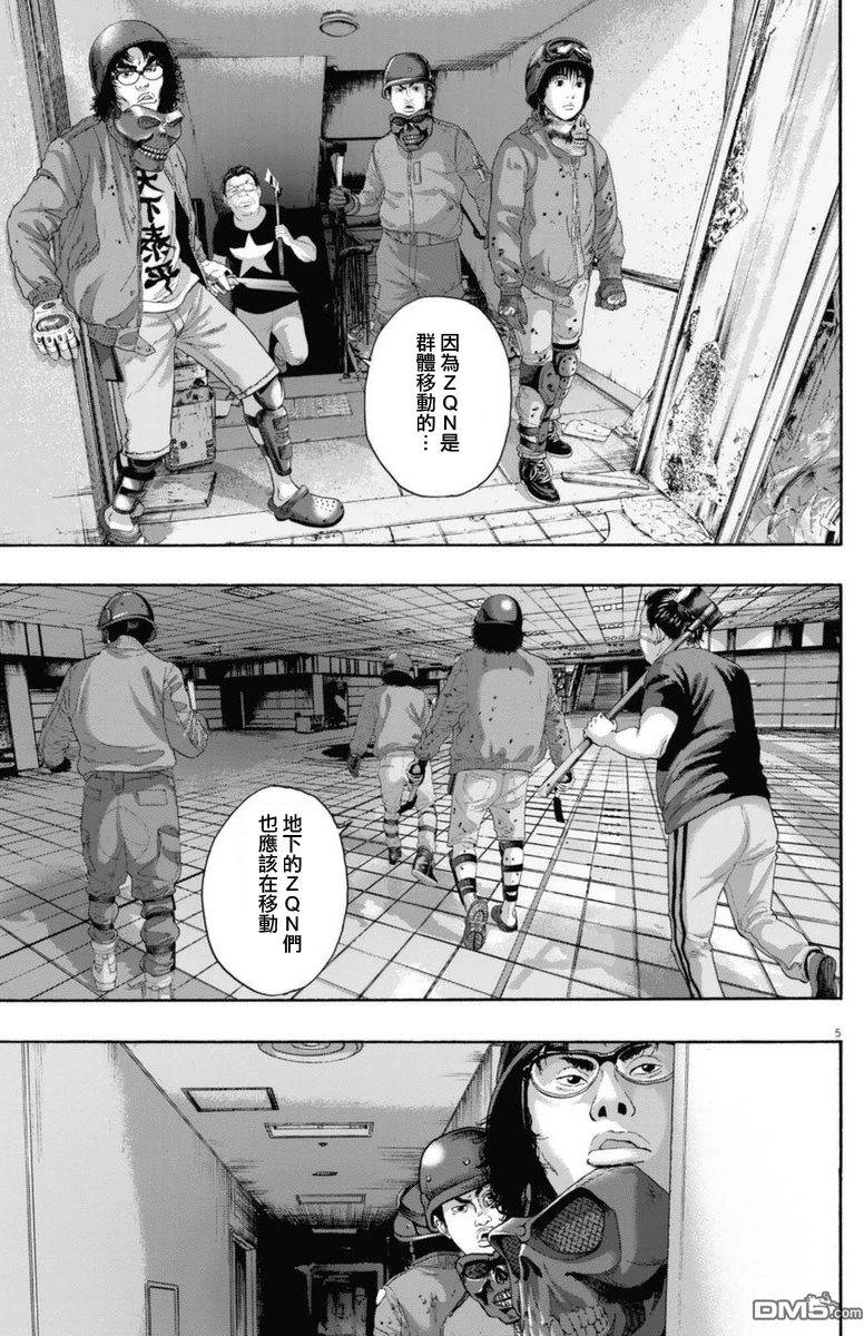 《请叫我英雄》漫画最新章节第234话免费下拉式在线观看章节第【5】张图片