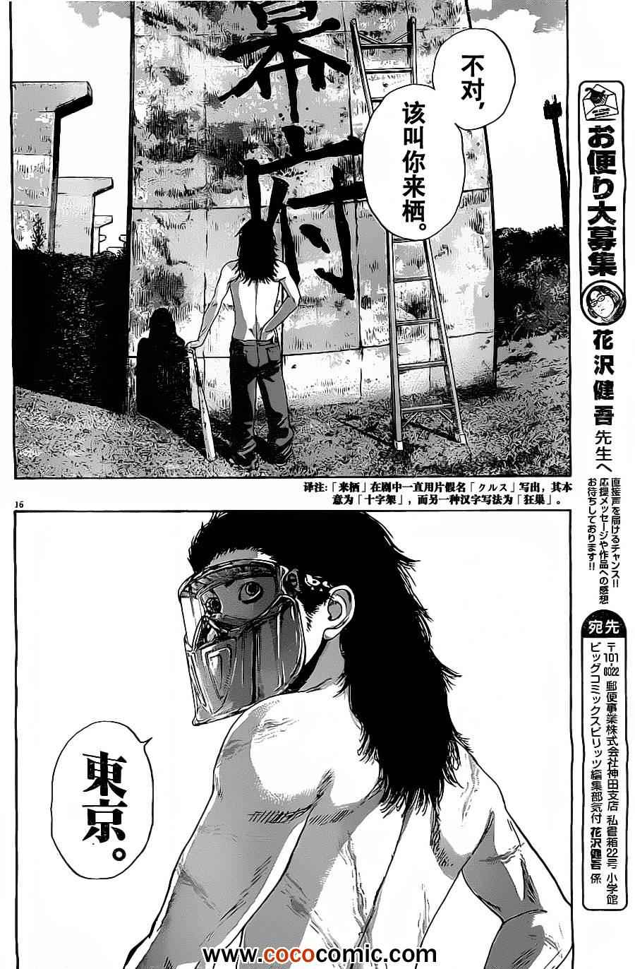 《请叫我英雄》漫画最新章节第143话免费下拉式在线观看章节第【15】张图片