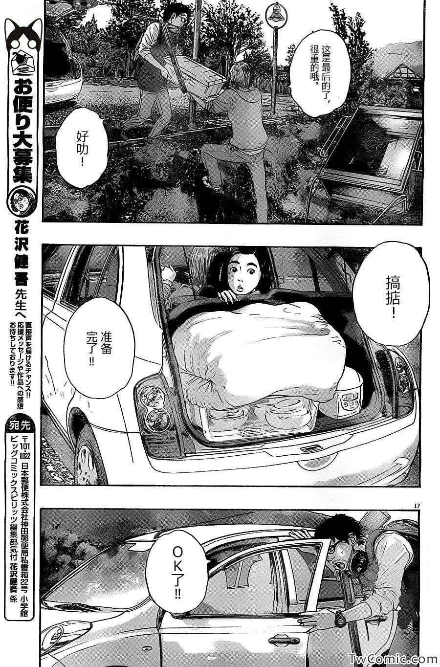 《请叫我英雄》漫画最新章节第153话免费下拉式在线观看章节第【17】张图片