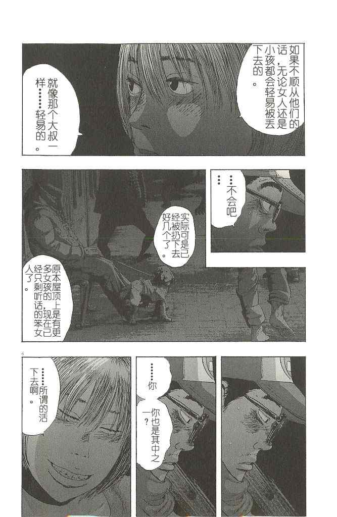 《请叫我英雄》漫画最新章节第73话免费下拉式在线观看章节第【6】张图片