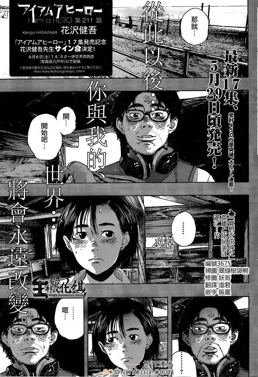 《请叫我英雄》漫画最新章节第211话免费下拉式在线观看章节第【1】张图片