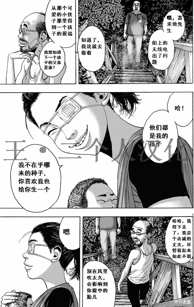 《请叫我英雄》漫画最新章节第262话免费下拉式在线观看章节第【3】张图片