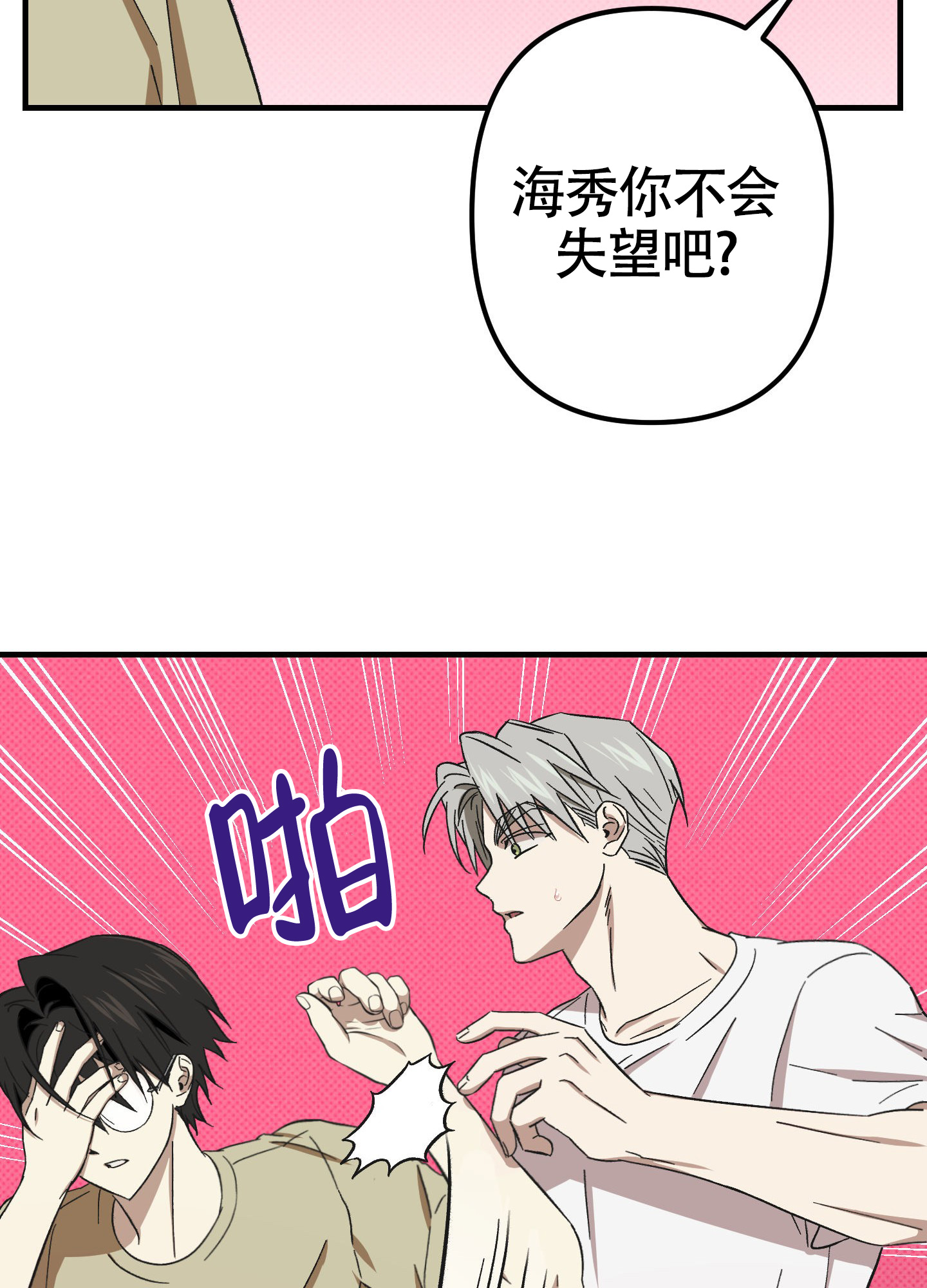 《别摘眼镜》漫画最新章节第11话免费下拉式在线观看章节第【31】张图片