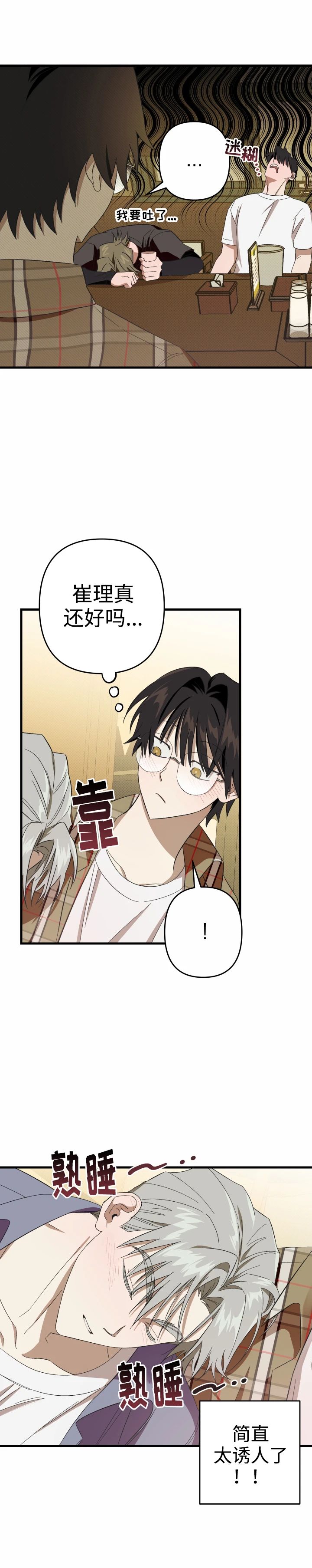 《别摘眼镜》漫画最新章节第2话免费下拉式在线观看章节第【9】张图片