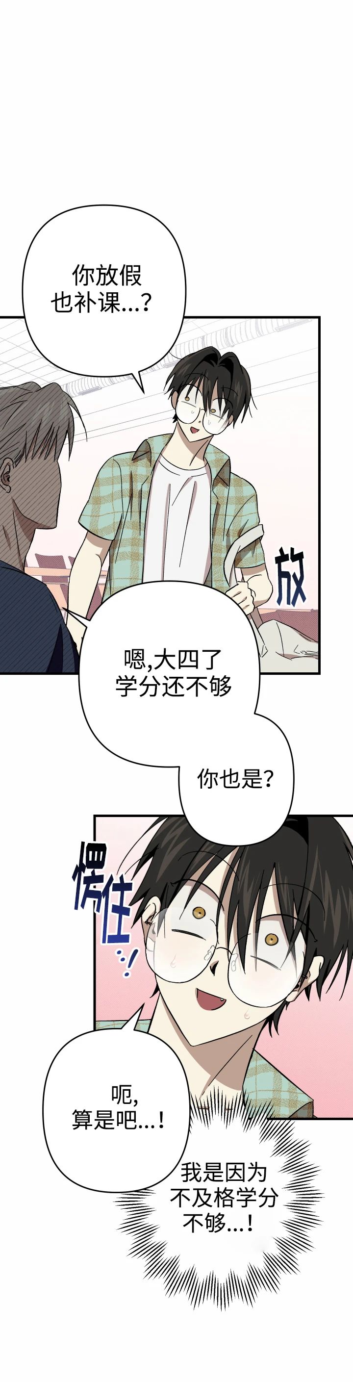 《别摘眼镜》漫画最新章节第4话免费下拉式在线观看章节第【17】张图片