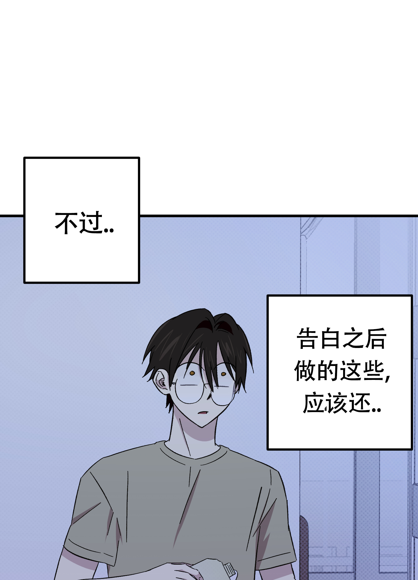 《别摘眼镜》漫画最新章节第10话免费下拉式在线观看章节第【5】张图片