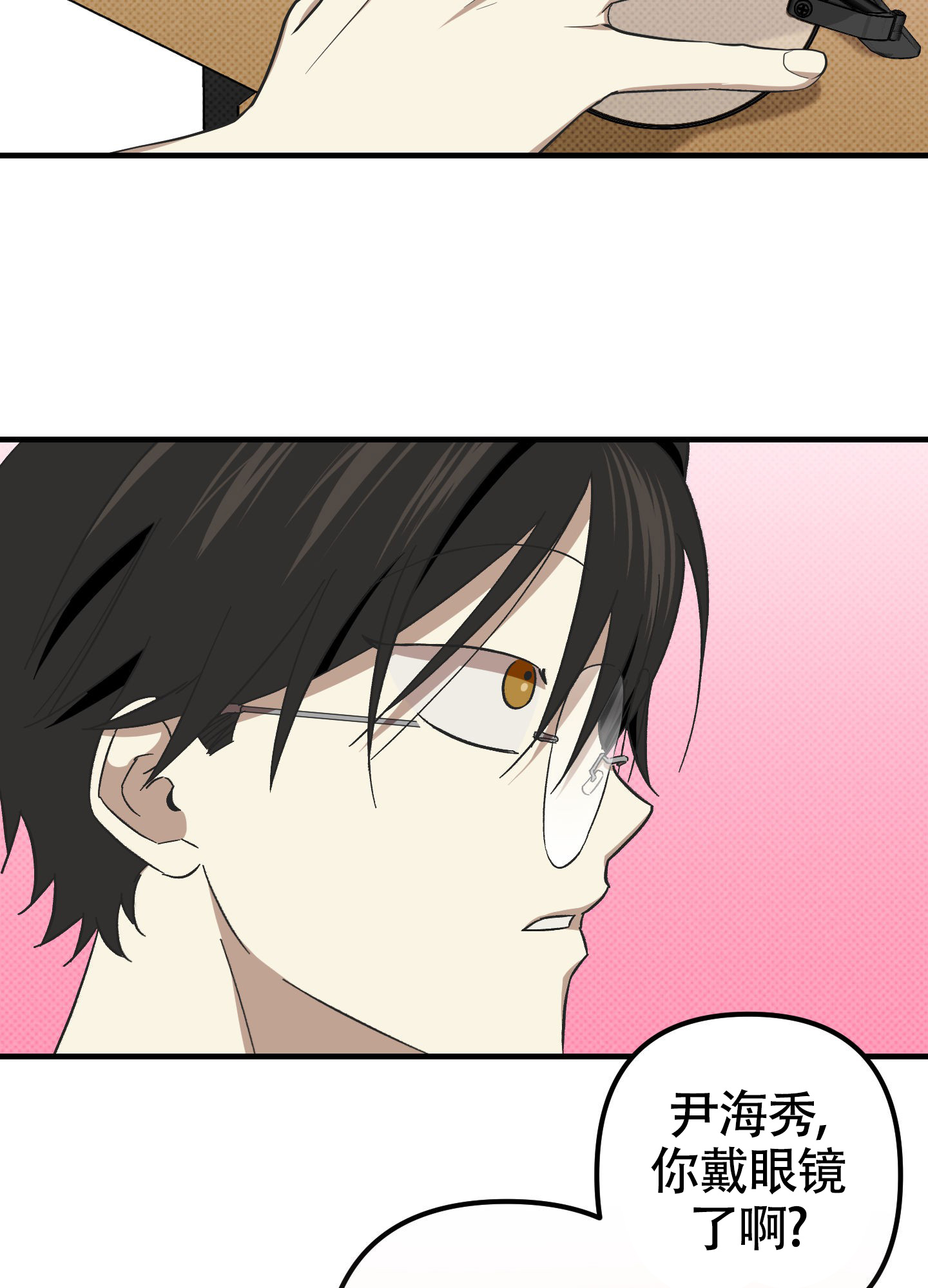 《别摘眼镜》漫画最新章节第10话免费下拉式在线观看章节第【41】张图片