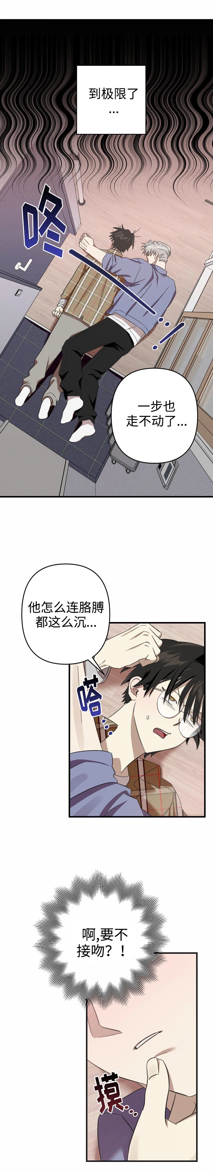 《别摘眼镜》漫画最新章节第2话免费下拉式在线观看章节第【17】张图片