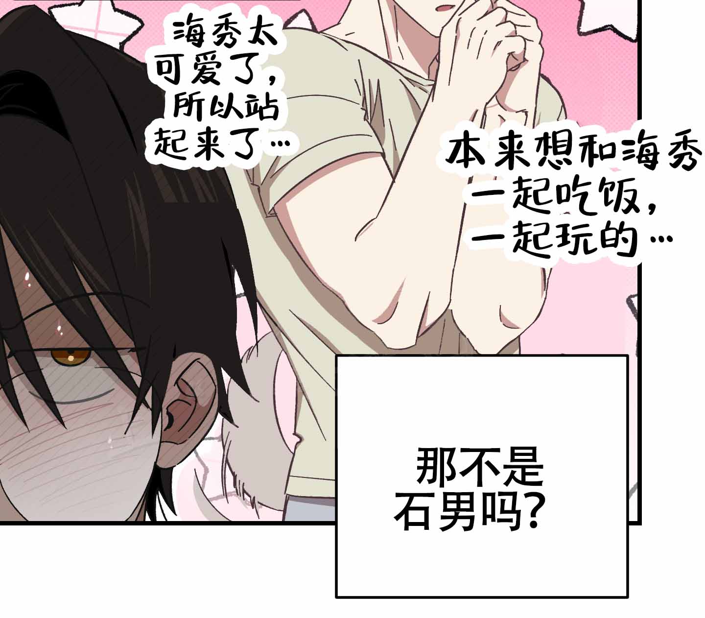 《别摘眼镜》漫画最新章节第7话免费下拉式在线观看章节第【49】张图片