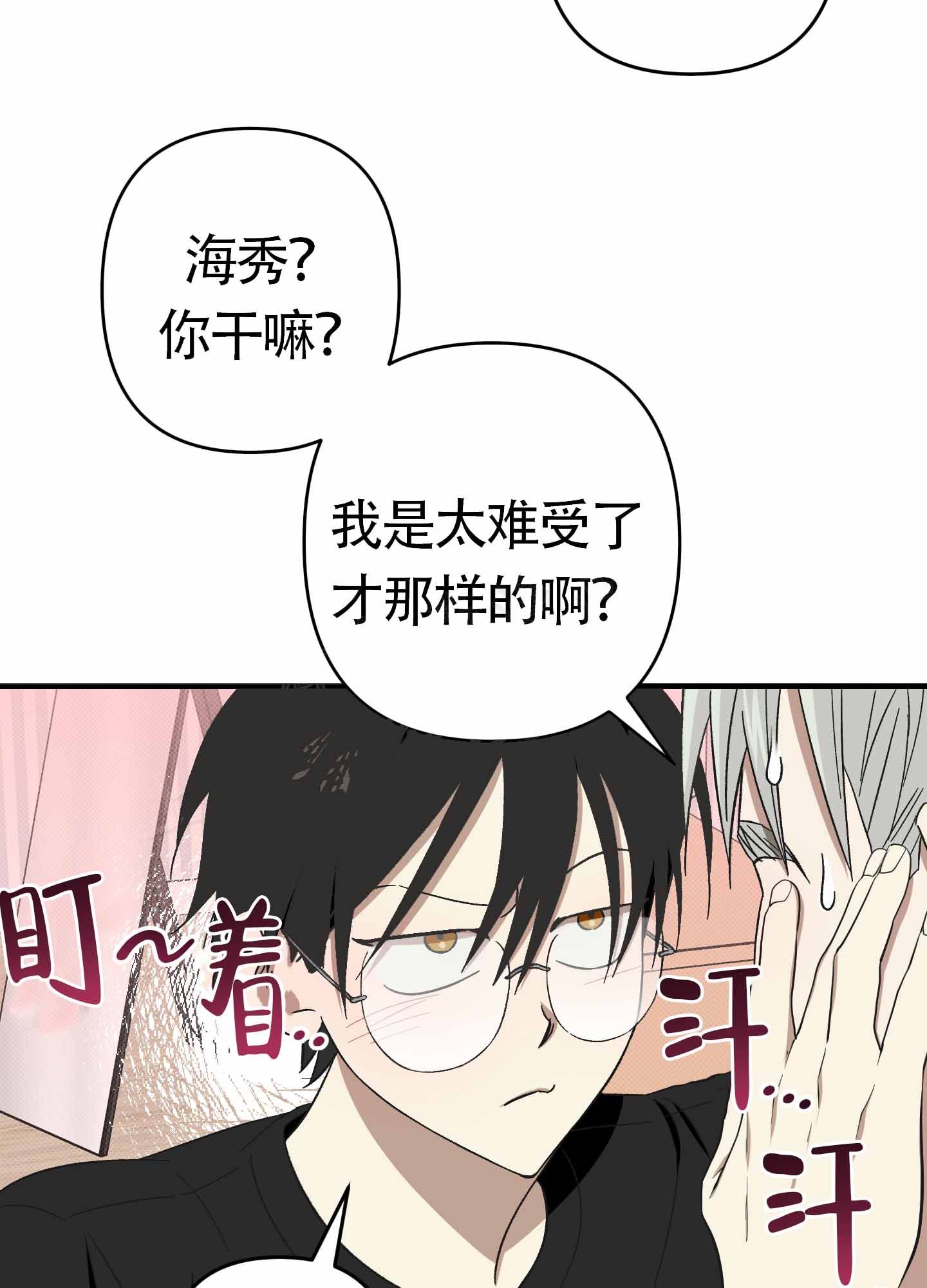 《别摘眼镜》漫画最新章节第16话免费下拉式在线观看章节第【43】张图片