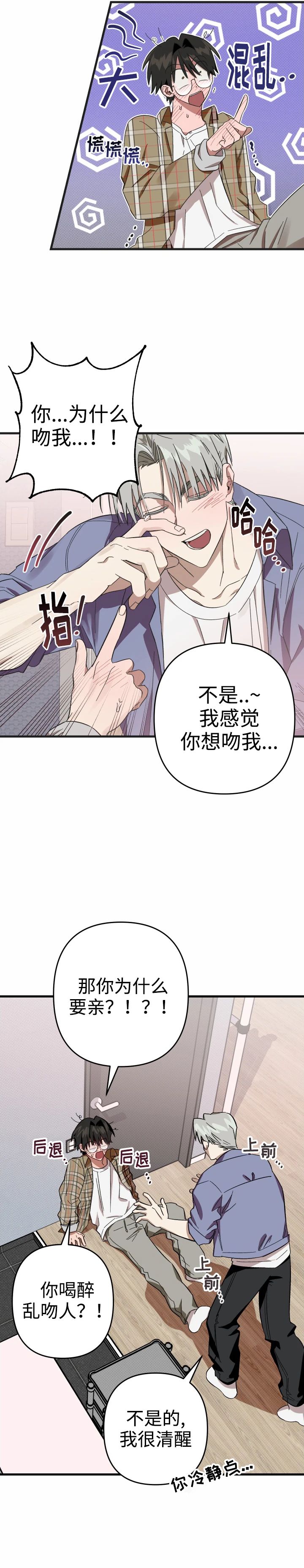 《别摘眼镜》漫画最新章节第2话免费下拉式在线观看章节第【23】张图片