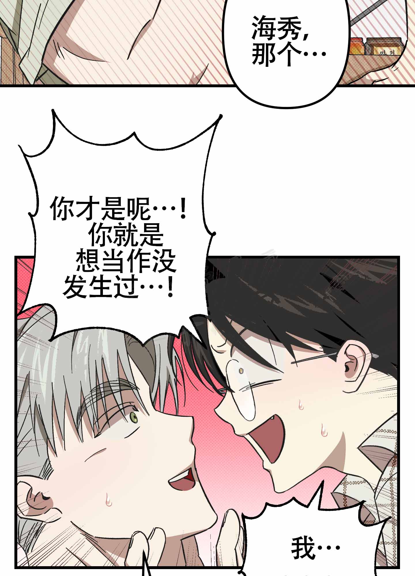 《别摘眼镜》漫画最新章节第6话免费下拉式在线观看章节第【13】张图片