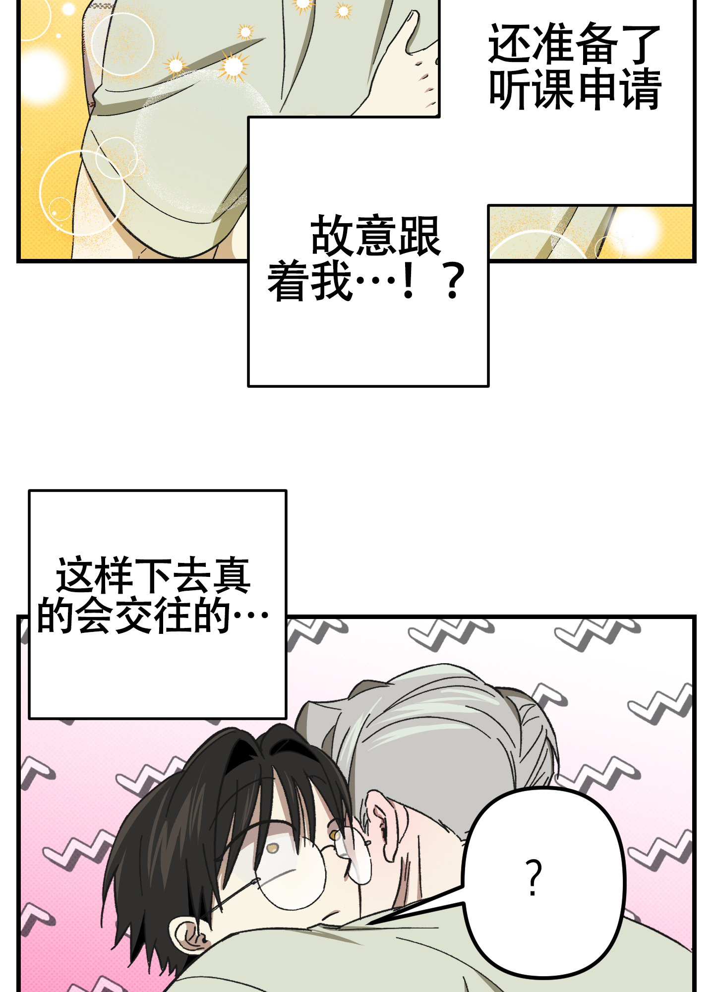 《别摘眼镜》漫画最新章节第8话免费下拉式在线观看章节第【33】张图片