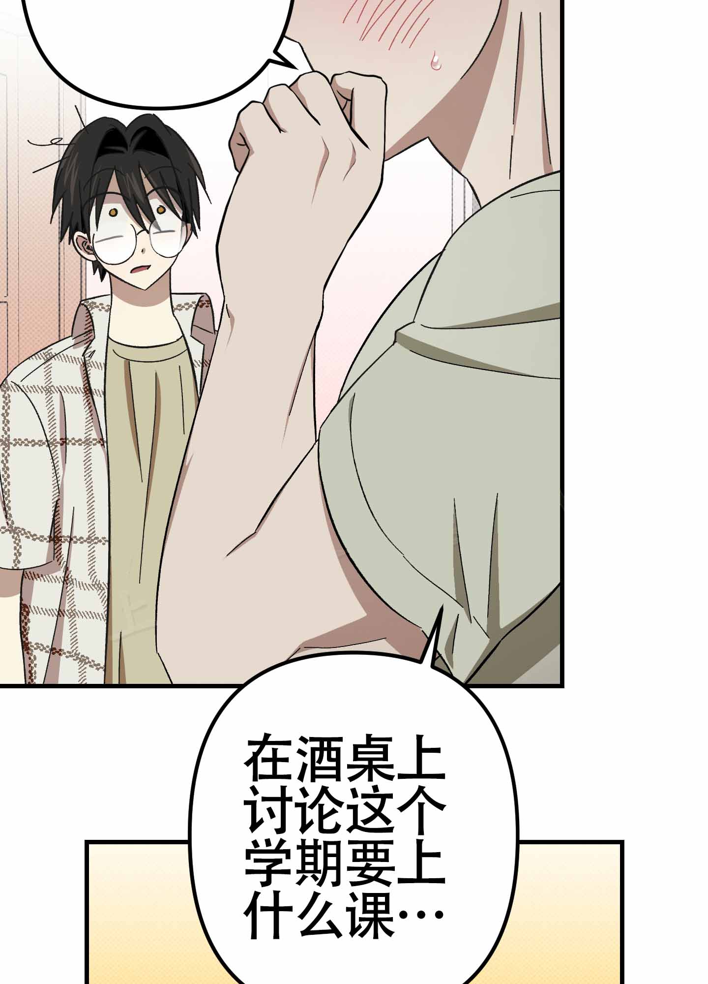 《别摘眼镜》漫画最新章节第7话免费下拉式在线观看章节第【13】张图片