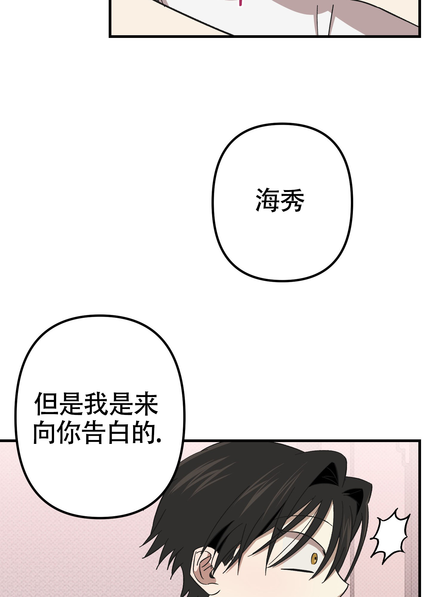 《别摘眼镜》漫画最新章节第12话免费下拉式在线观看章节第【71】张图片