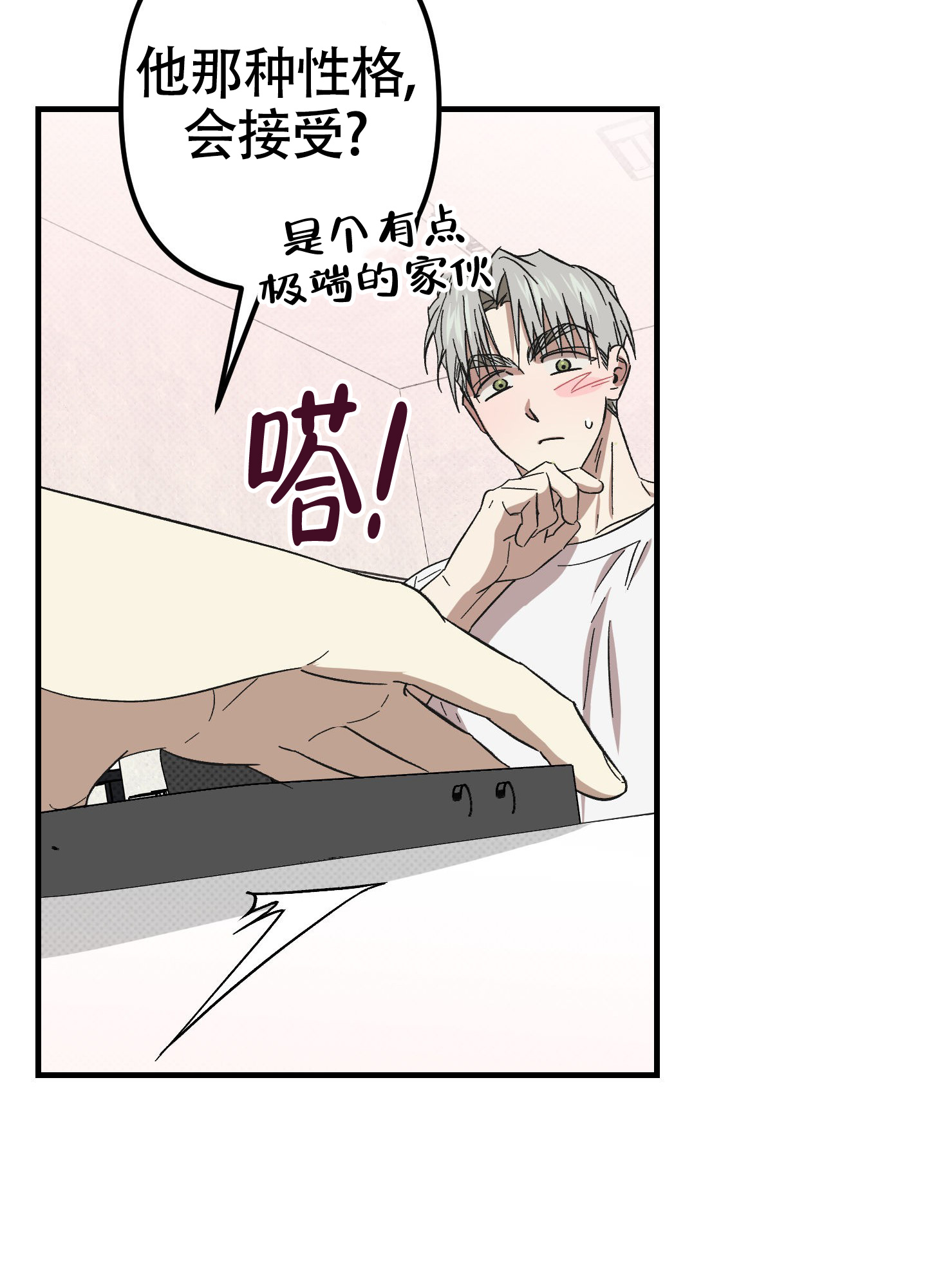 《别摘眼镜》漫画最新章节第12话免费下拉式在线观看章节第【29】张图片