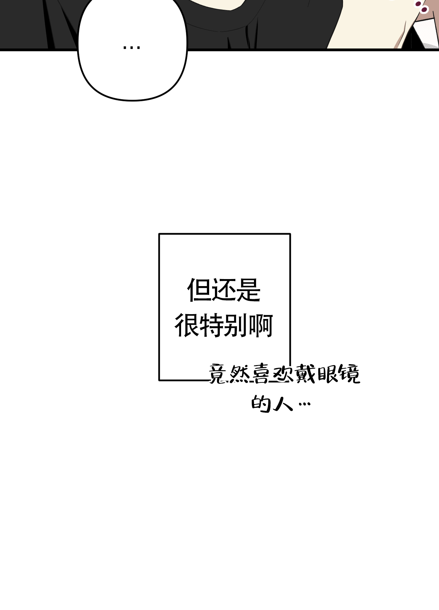 《别摘眼镜》漫画最新章节第16话免费下拉式在线观看章节第【45】张图片