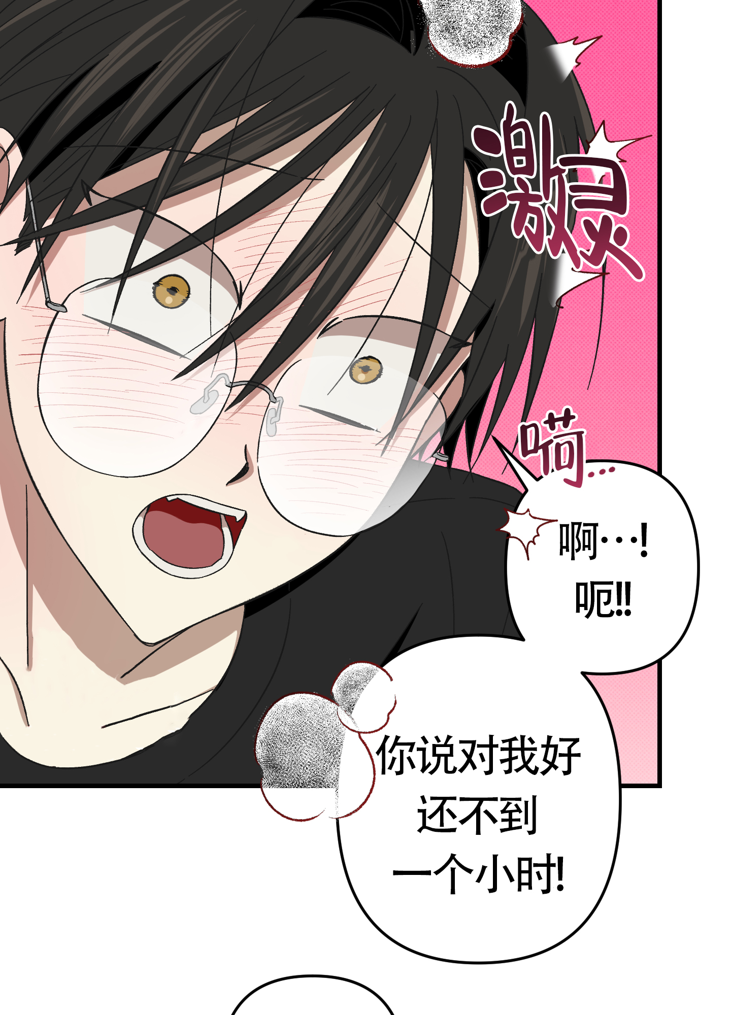 《别摘眼镜》漫画最新章节第16话免费下拉式在线观看章节第【5】张图片